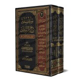 Compilation des explications des épîtres sur la 'Aqîdah [11 épîtres]/سلسلة شرح الرسائل [١١ متنا]